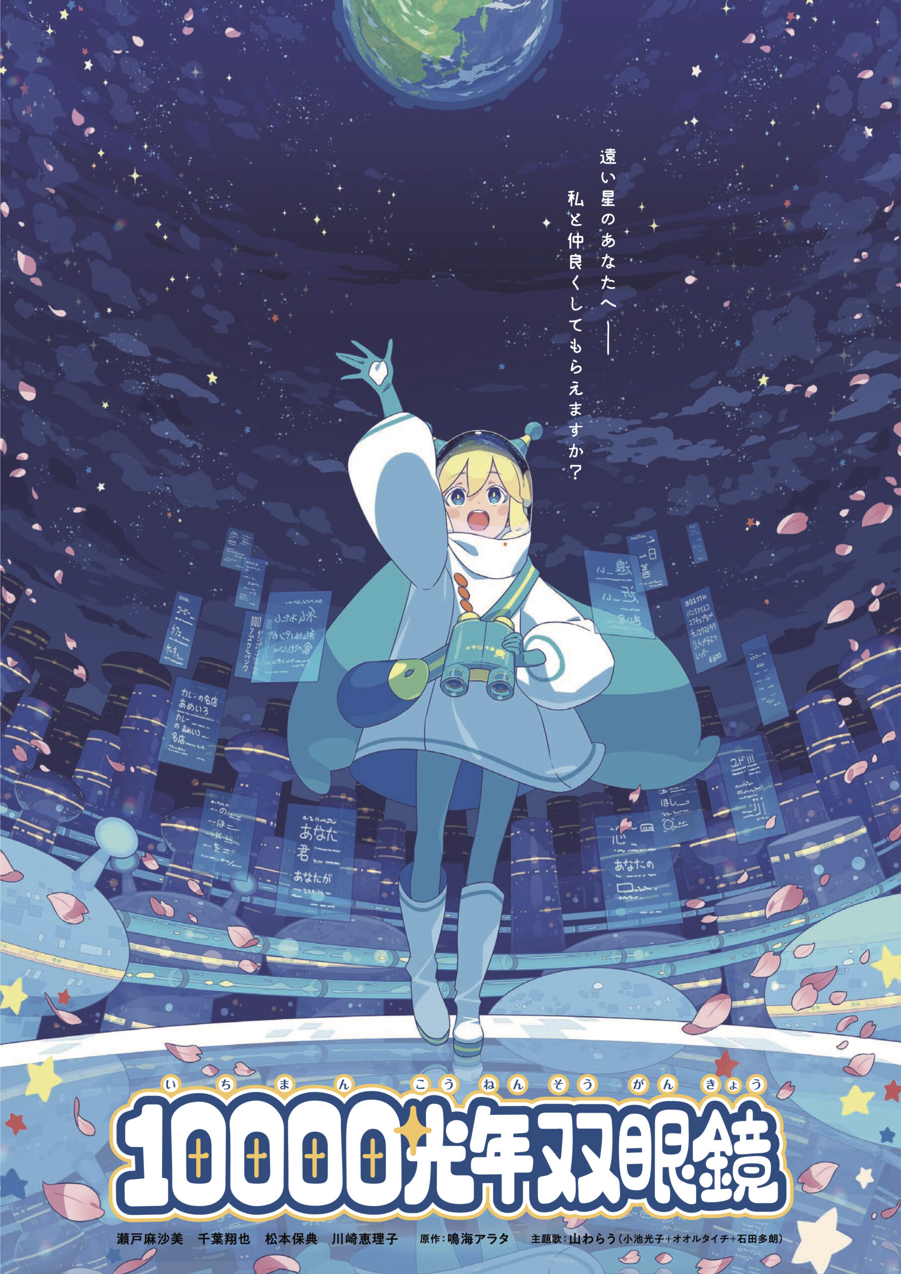 Studio Colorido's Drifting Home Anime Film Previewed in New Trailer – Otaku  USA Magazine