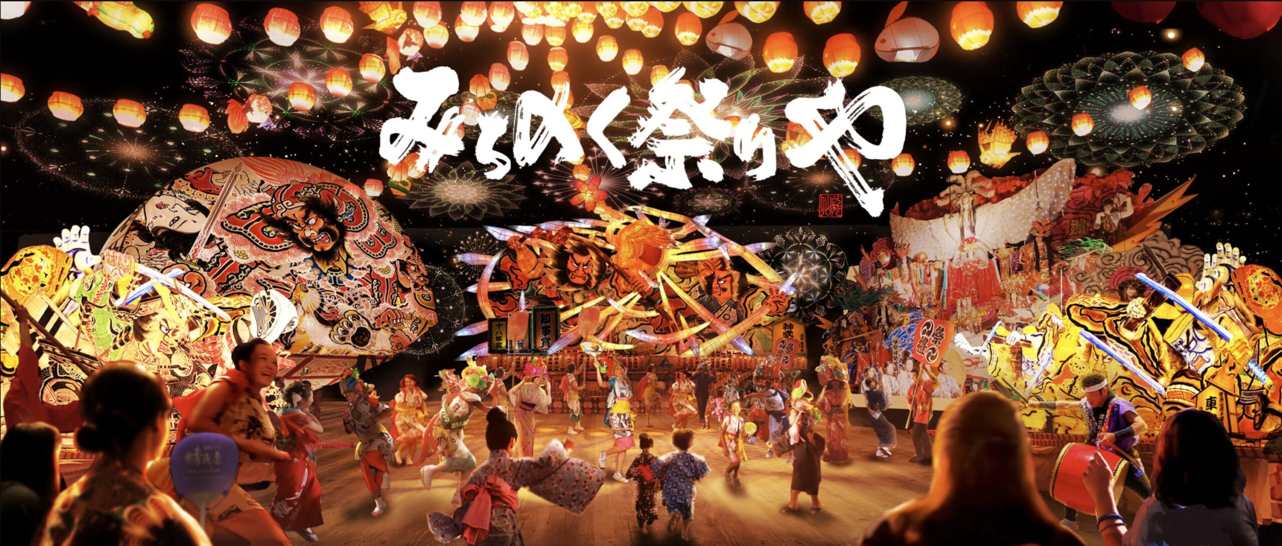 星野リゾート青森屋『みちのく祭や』リニューアル！