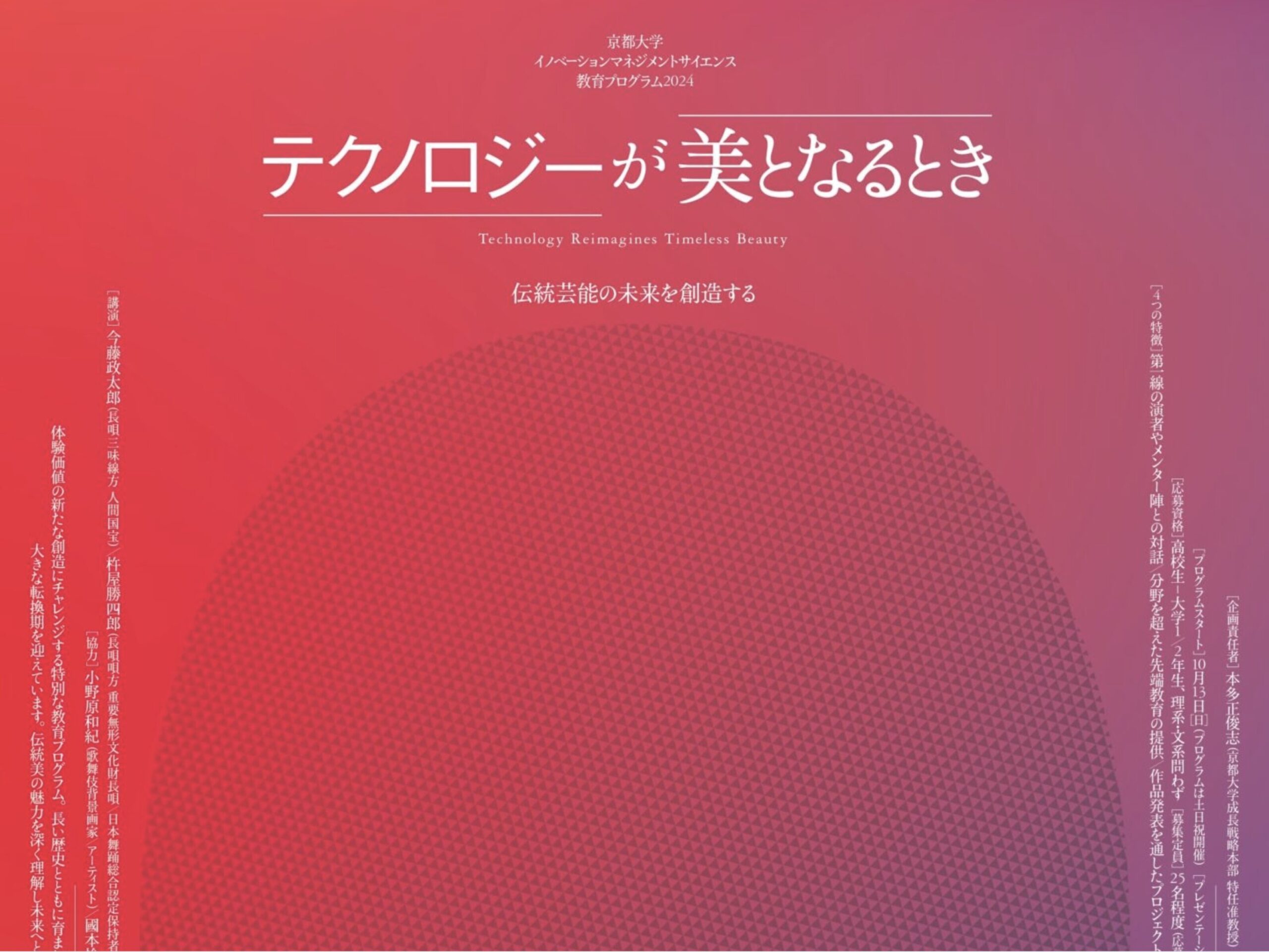 京都大学｜伝統音楽を、未来を考えるための知的リソースへ
