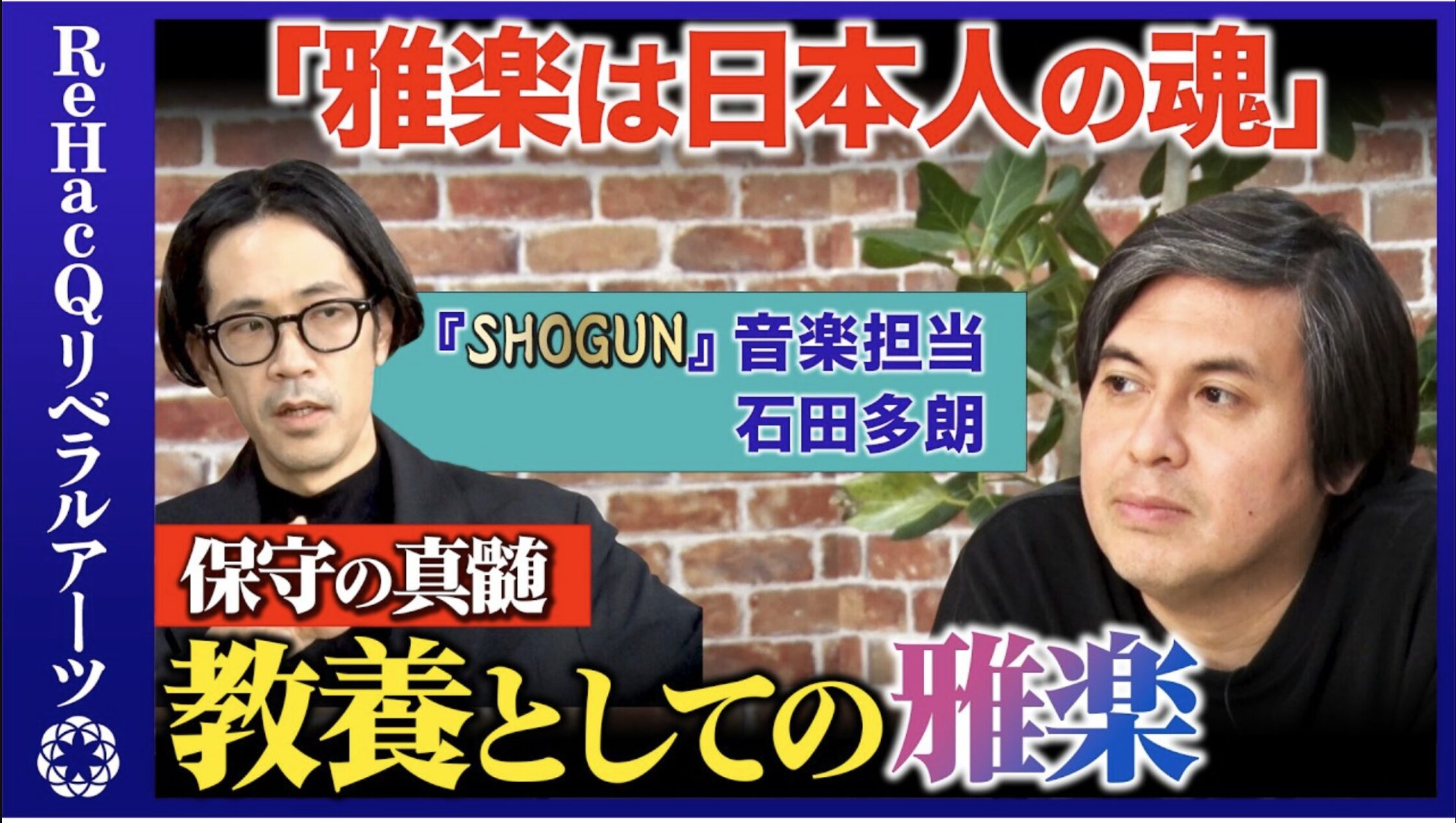 Speaking Gagaku as Cultural Literacy — Long-Form Interview on ReHacQ